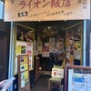 ライオン飯店