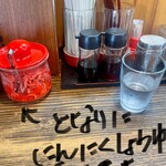 麺家うえの - 隣にニンニク醤油もあります