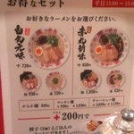 博多 一風堂 - 2014/9/17 来店時