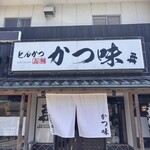 かつ味 - 