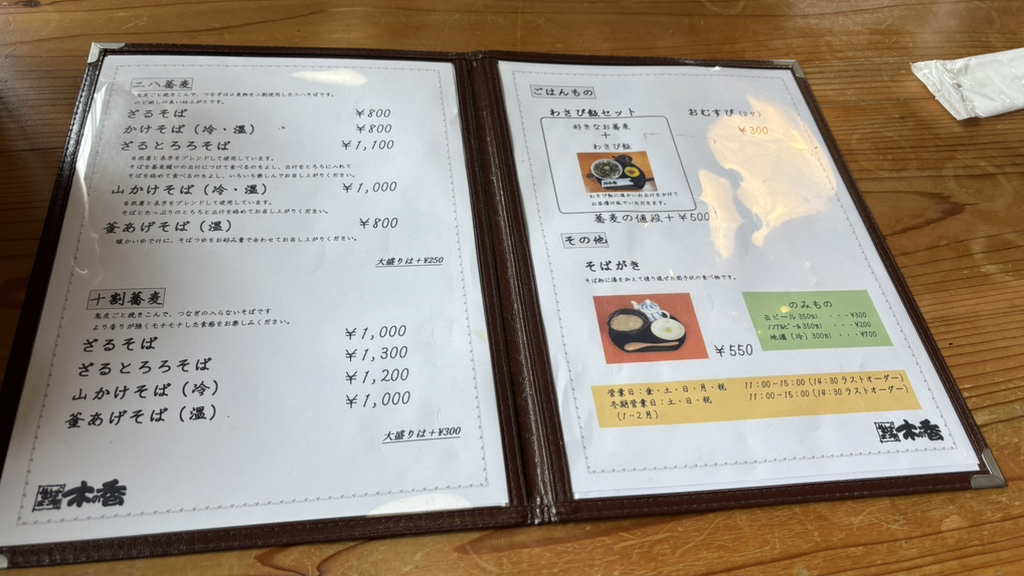 メニュー写真 : そば工房 木の香 （このか） - 大田市/そば | 食べログ