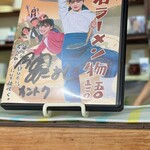 三重食堂 - 映画　釜石ラーメン物語DVD