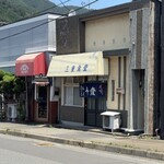 三重食堂 - 釜石市小川町　三重食堂