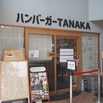 ハンバーガー TANAKA - 