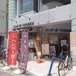 ハンバーガー TANAKA - 