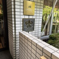 レストラン・モリエール - 