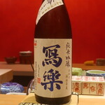 鮨 しみづ - 冩楽 純米吟醸 夏吟うすにごり 福島