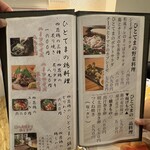 炭火焼き ひとてま - 