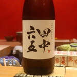 鮨 しみづ - 田中六五 純米酒 福岡