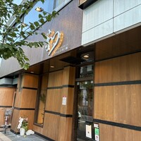 焼肉 和 - 