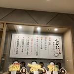 博多天ぷら たかお - 