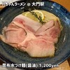 ハちゃんラーメン