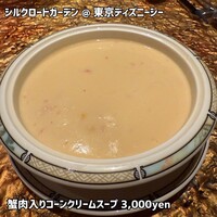シルクロードガーデン - 