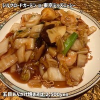 シルクロードガーデン - 