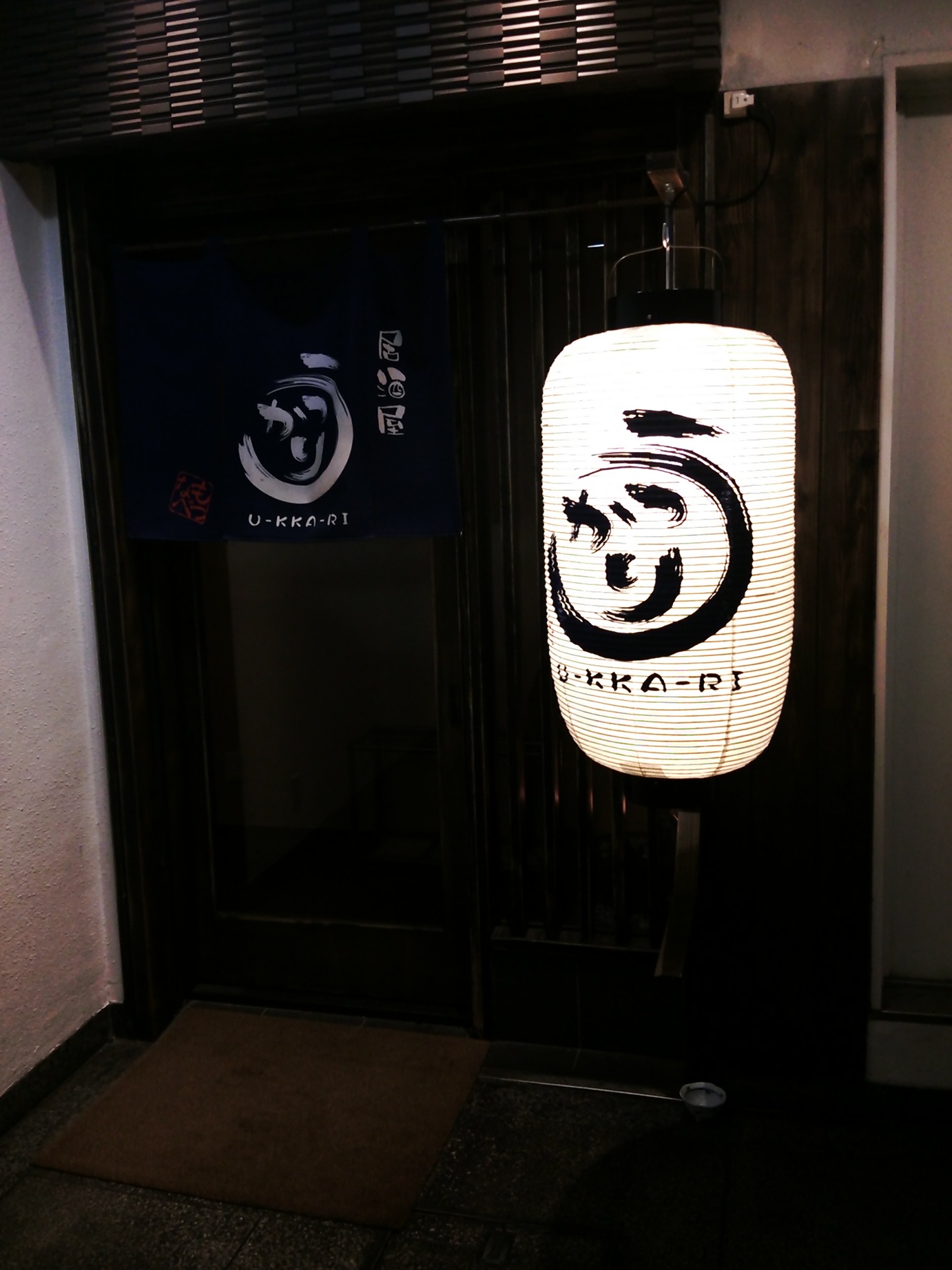 もつ鍋 うっかり name=