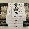 餃子屋 弐の弐 清水工場