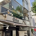 味噌麺処 田坂屋 - 