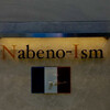 ナベノ-イズム