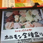 炭火焼肉ぐら - ホルモン全種……食べるのはじっちゃんなので5種盛りでいっかε- (´ー`*) ﾌｩ