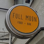 フルムーン - 看板