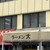 ラーメン 大 - 外観写真: