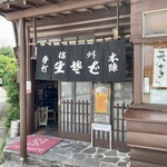 테우치 소바 혼진