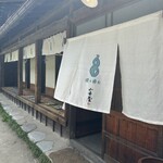 山本屋 - 
