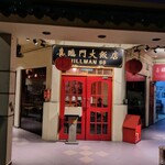 Hillman 99 Restaurant - 