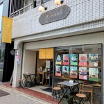 麻布野菜菓子 - 