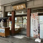 つちや - 