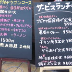 フジヤマドラゴン 尼崎杭瀬店 - ランチとコース・呑みほのボード