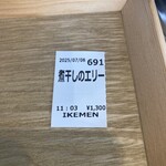 IKEMEN - 食券