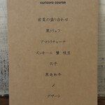 クリコロ - メニュー1