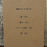 クリコロ - メニュー3