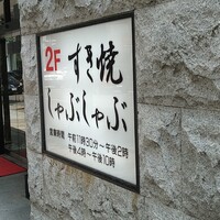 スギモト 本店 - 