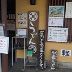 本格手打ち　かんたろう - 