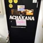 スパイスバザール アチャカナ - 