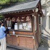 陣屋だんご店