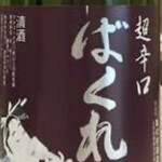 日本酒と魚 chikaku 新横浜 - 