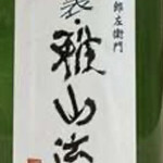 日本酒と魚 chikaku 新横浜 - 