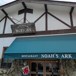 ノアの箱舟レストラン - 