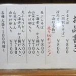 Umedaya - お品書き 表。