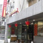 Jinan Xianshangbao - 新しくおしゃれなお店