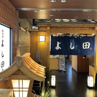 松阪牛 よし田 - 