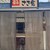 鮨 ささ倉 - 外観写真:お店構え✨