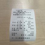 和らぎ - レシート