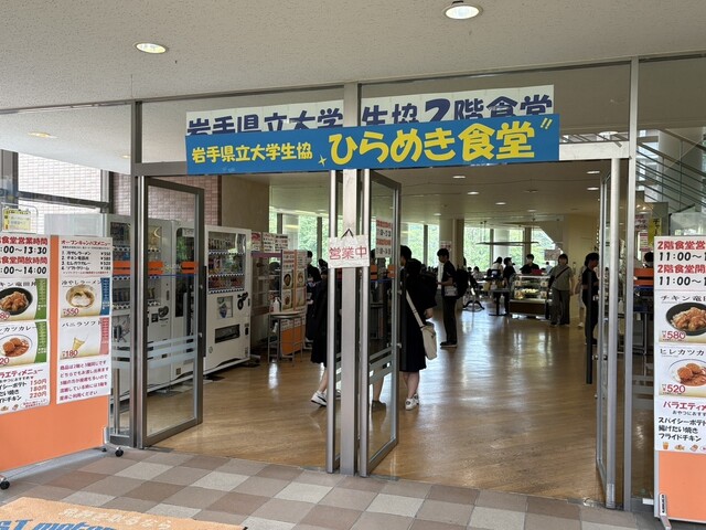 岩手県立大学生協 食堂 - 滝沢（学生食堂）の写真