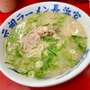 元祖ラーメン長浜家