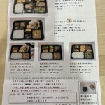 和らぎ - お弁当チラシ