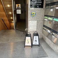 鮨 一 - 